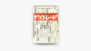 無敗の株本 を読んだ感想 勉強になった内容まとめ 旅の記