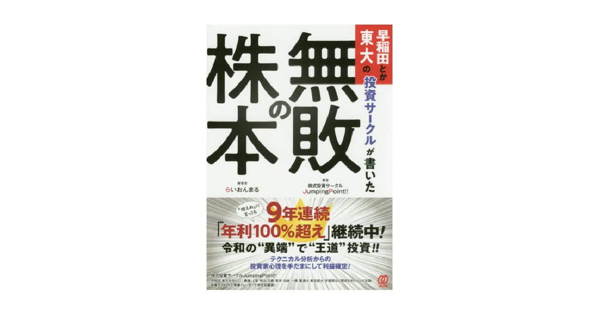 無敗の株本 を読んだ感想 勉強になった内容まとめ 旅の記