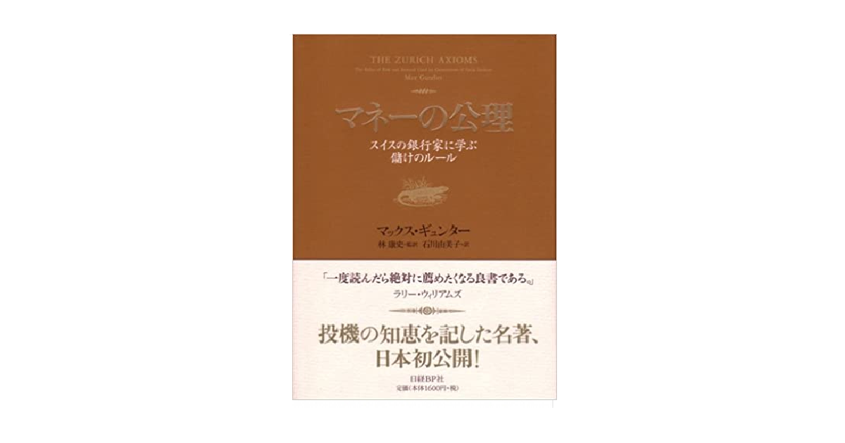 マネーの公理 を読んだ感想 勉強になった内容まとめ 旅の記