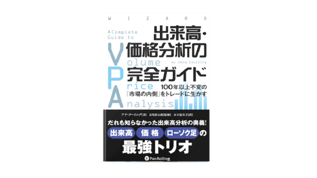 デイトレード マーケットで勝ち続けるための発想術 を読んだ感想 勉強になった内容まとめ 旅の記