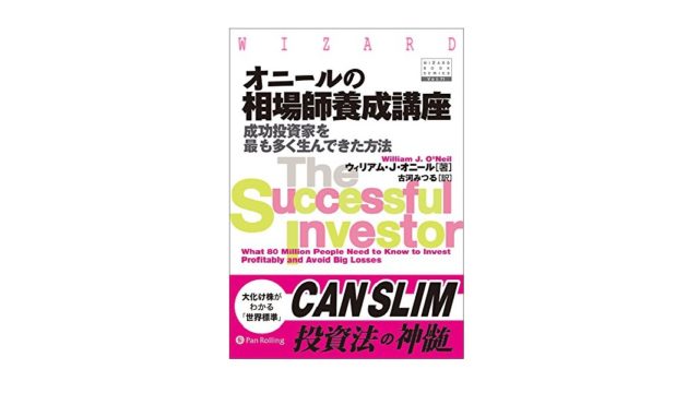 無敗の株本 を読んだ感想 勉強になった内容まとめ 旅の記