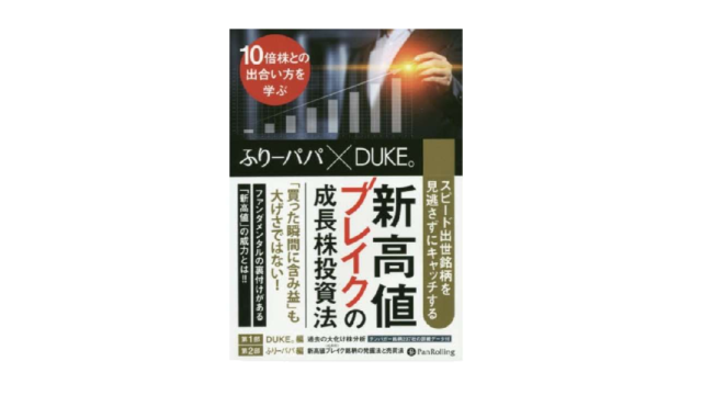 無敗の株本 を読んだ感想 勉強になった内容まとめ 旅の記