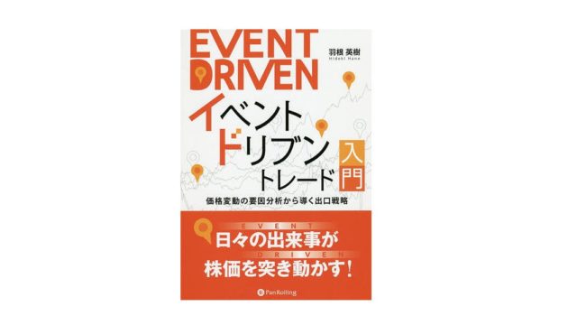 無敗の株本 を読んだ感想 勉強になった内容まとめ 旅の記