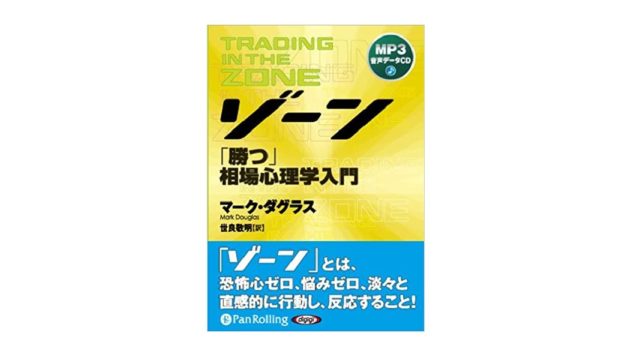 デイトレード マーケットで勝ち続けるための発想術 を読んだ感想 勉強になった内容まとめ 旅の記