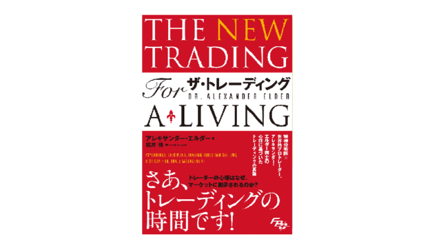 マネーの公理 を読んだ感想 勉強になった内容まとめ 旅の記